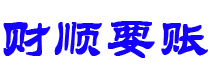 郑州讨债公司